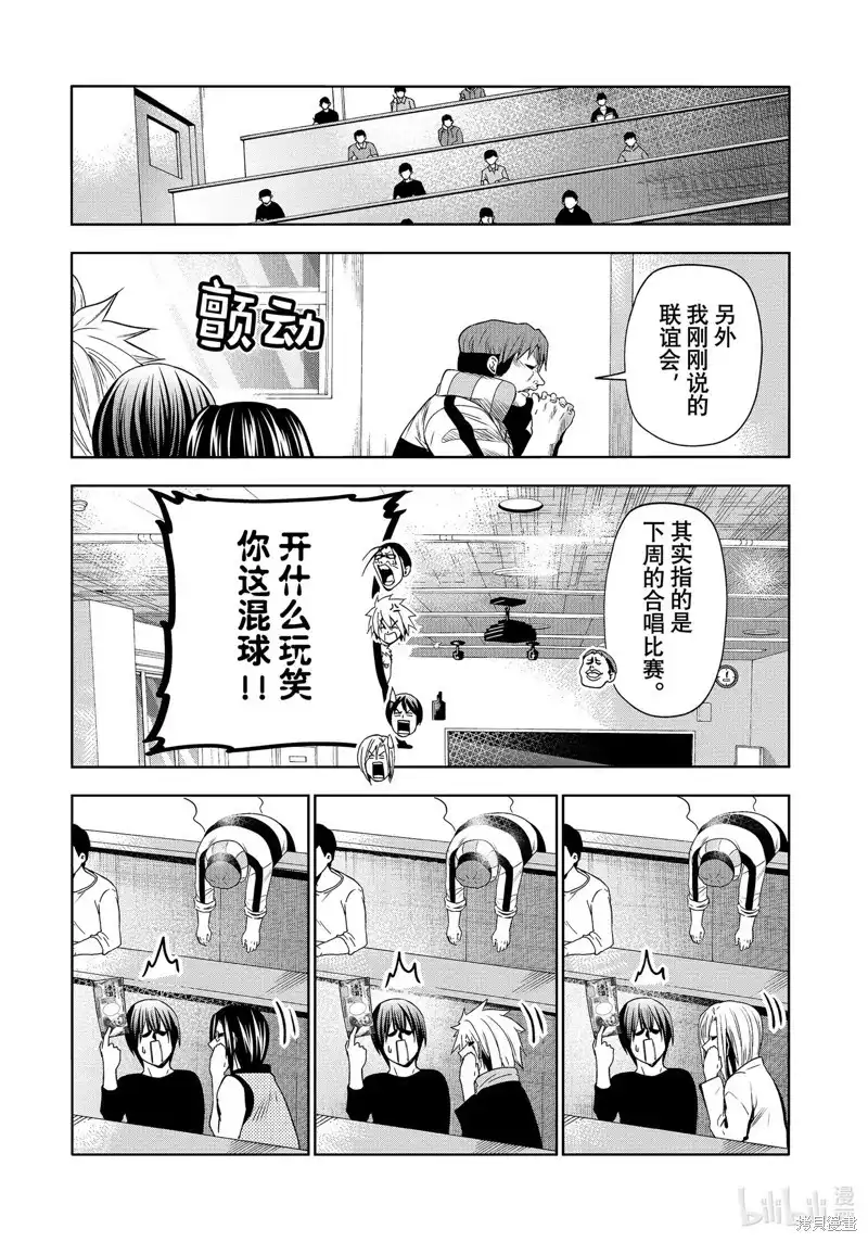 单话第86话-GRANDBLUE碧蓝之海-井上坚二 / 吉冈公威（第24张）