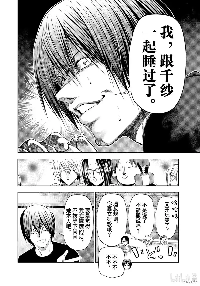 单话第86话-GRANDBLUE碧蓝之海-井上坚二 / 吉冈公威（第26张）