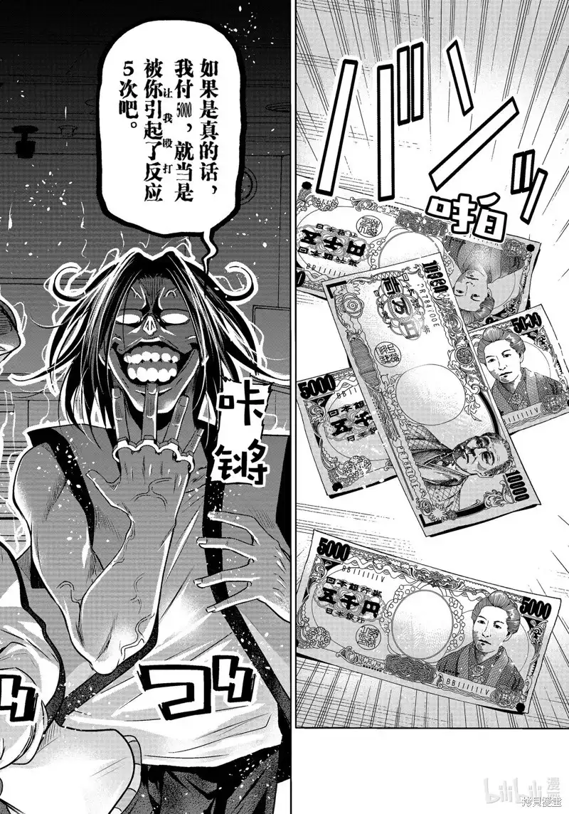 单话第86话-GRANDBLUE碧蓝之海-井上坚二 / 吉冈公威（第28张）