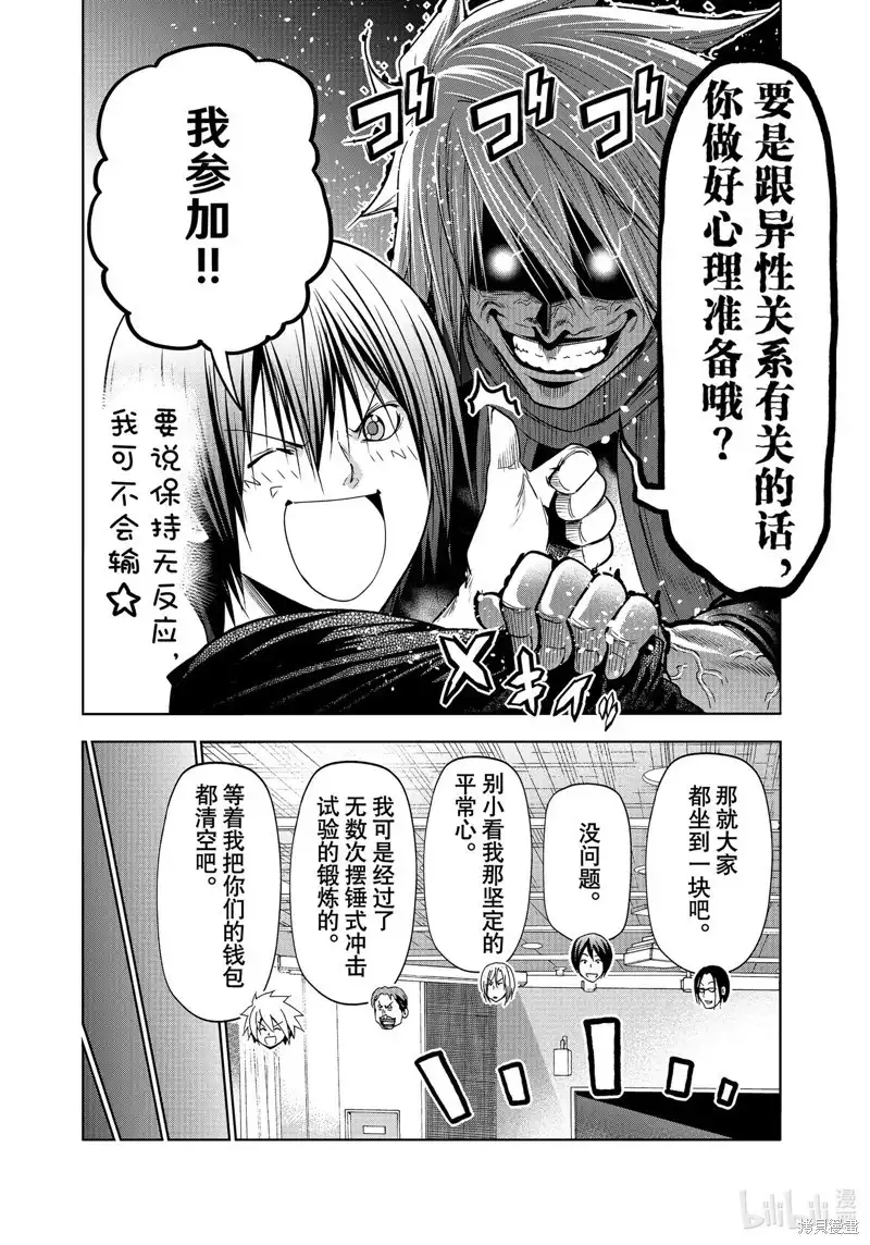 单话第86话-GRANDBLUE碧蓝之海-井上坚二 / 吉冈公威（第10张）
