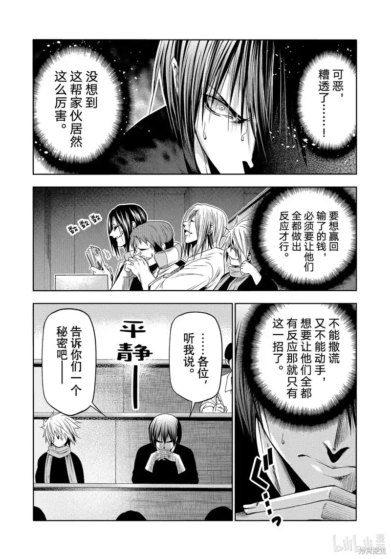 单话第86话-GRANDBLUE碧蓝之海-井上坚二 / 吉冈公威（第25张）