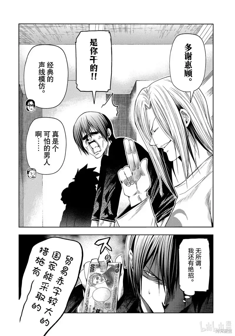 单话第86话-GRANDBLUE碧蓝之海-井上坚二 / 吉冈公威（第16张）