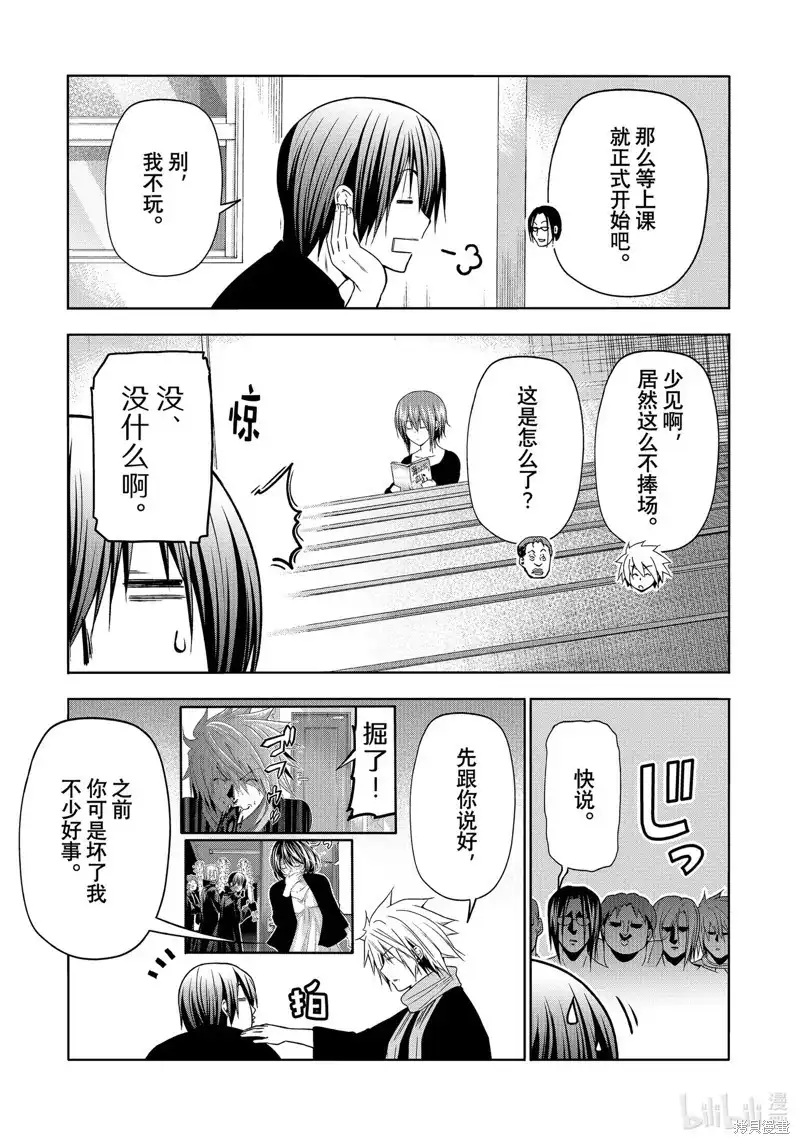 单话第86话-GRANDBLUE碧蓝之海-井上坚二 / 吉冈公威（第9张）