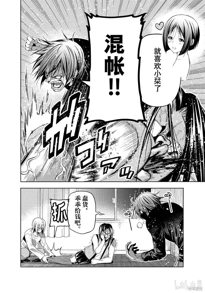 单话第86话-GRANDBLUE碧蓝之海-井上坚二 / 吉冈公威（第22张）
