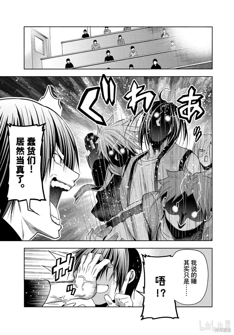 单话第86话-GRANDBLUE碧蓝之海-井上坚二 / 吉冈公威（第27张）
