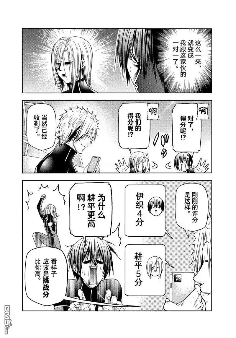 单话第87话试看版-GRANDBLUE碧蓝之海-井上坚二 / 吉冈公威（第21张）