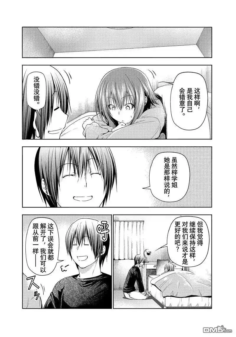 单话第87话试看版-GRANDBLUE碧蓝之海-井上坚二 / 吉冈公威（第36张）