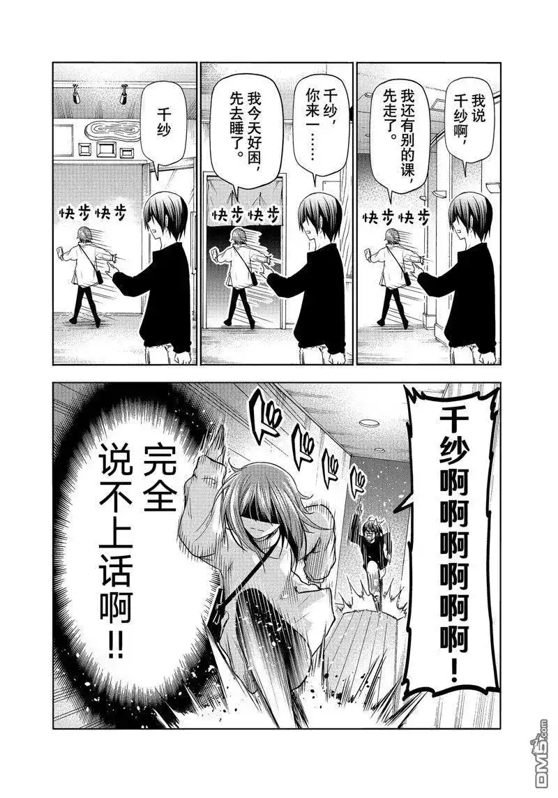 单话第87话试看版-GRANDBLUE碧蓝之海-井上坚二 / 吉冈公威（第1张）