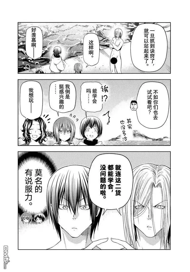 单话第87话试看版-GRANDBLUE碧蓝之海-井上坚二 / 吉冈公威（第28张）
