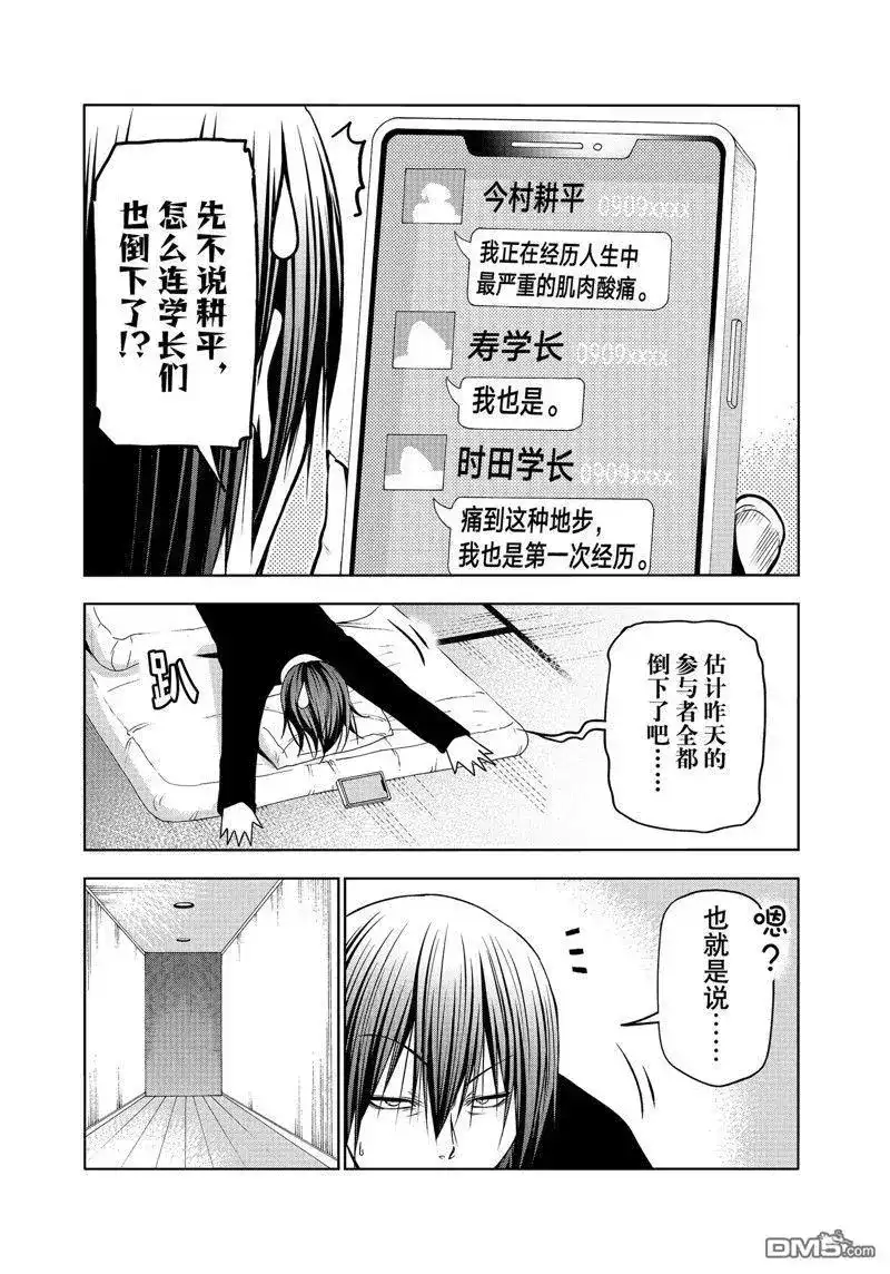单话第87话试看版-GRANDBLUE碧蓝之海-井上坚二 / 吉冈公威（第32张）
