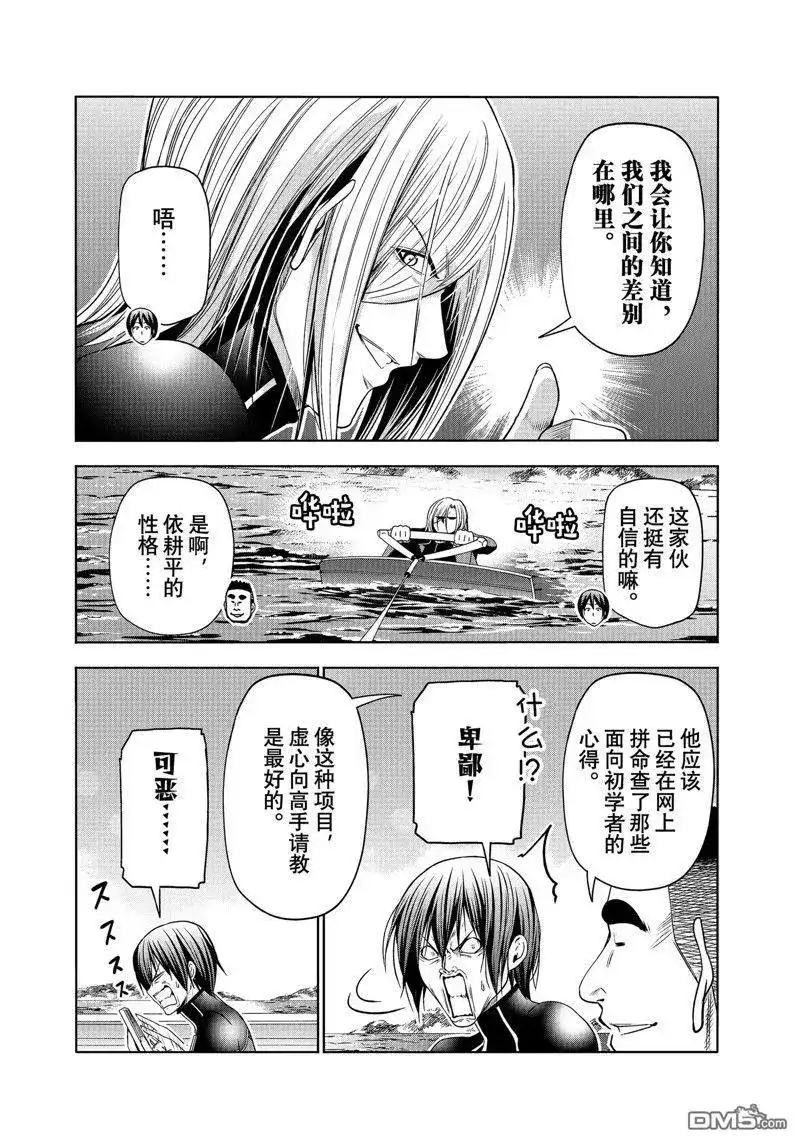 单话第87话试看版-GRANDBLUE碧蓝之海-井上坚二 / 吉冈公威（第11张）