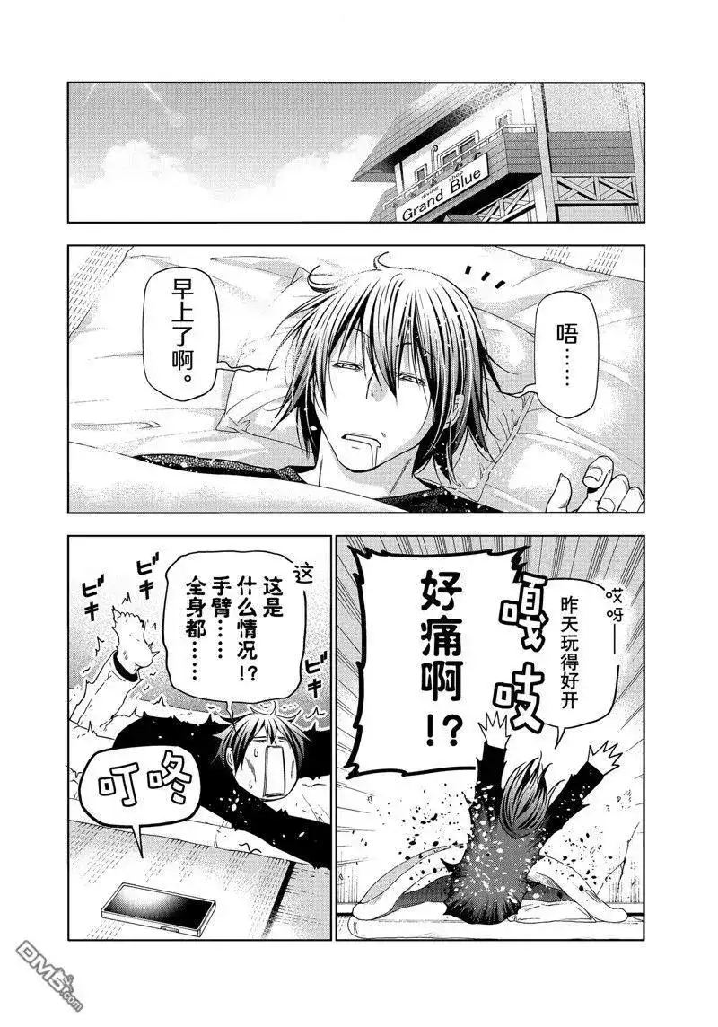 单话第87话试看版-GRANDBLUE碧蓝之海-井上坚二 / 吉冈公威（第31张）