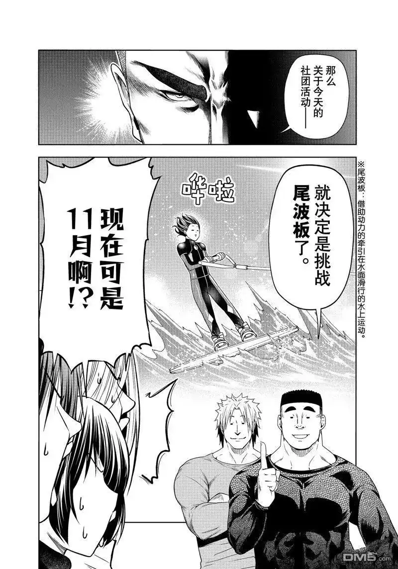 单话第87话试看版-GRANDBLUE碧蓝之海-井上坚二 / 吉冈公威（第3张）