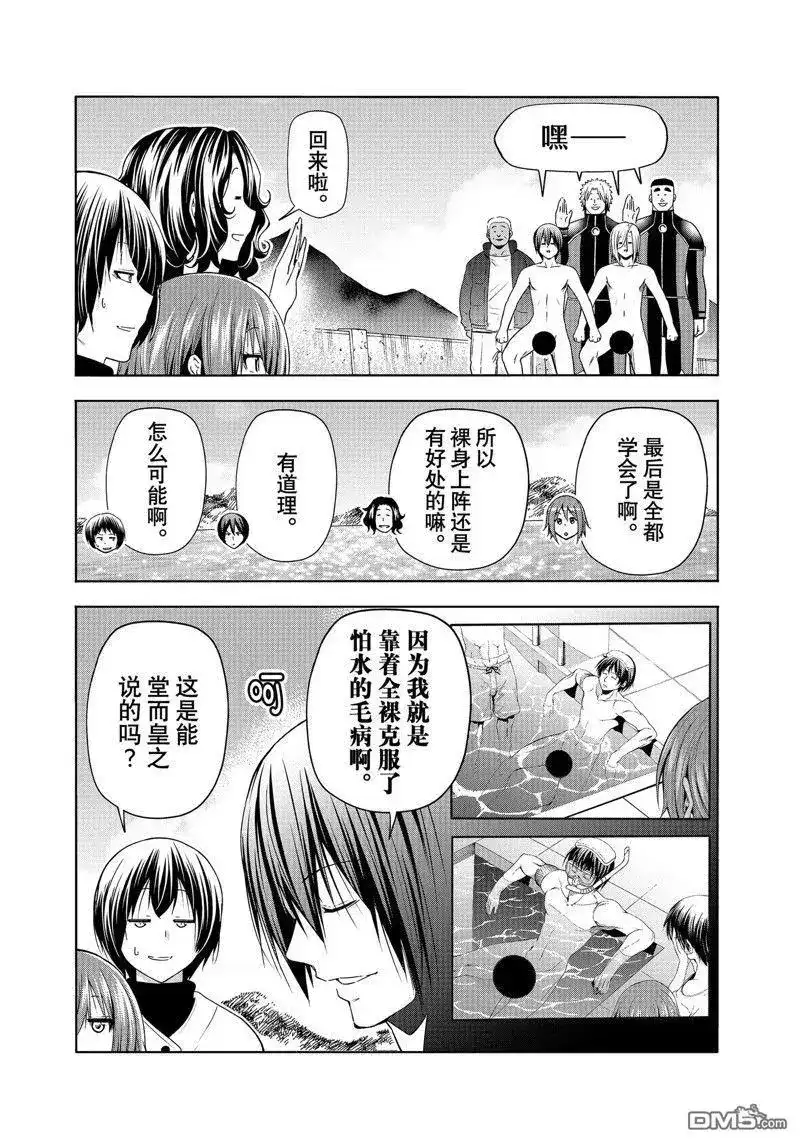 单话第87话试看版-GRANDBLUE碧蓝之海-井上坚二 / 吉冈公威（第27张）