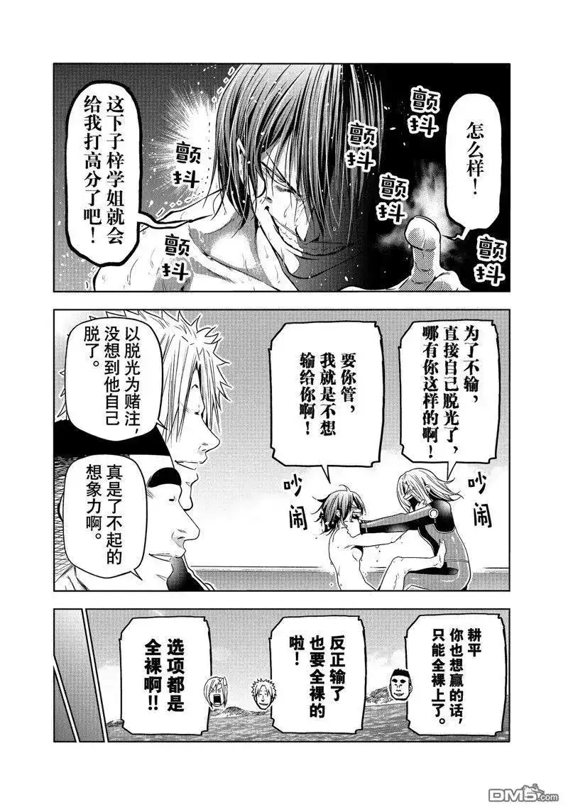 单话第87话试看版-GRANDBLUE碧蓝之海-井上坚二 / 吉冈公威（第26张）