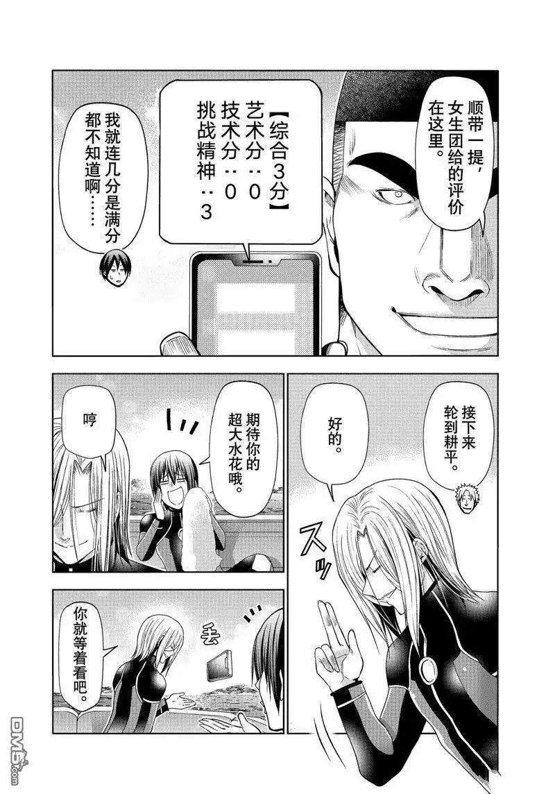 单话第87话试看版-GRANDBLUE碧蓝之海-井上坚二 / 吉冈公威（第10张）