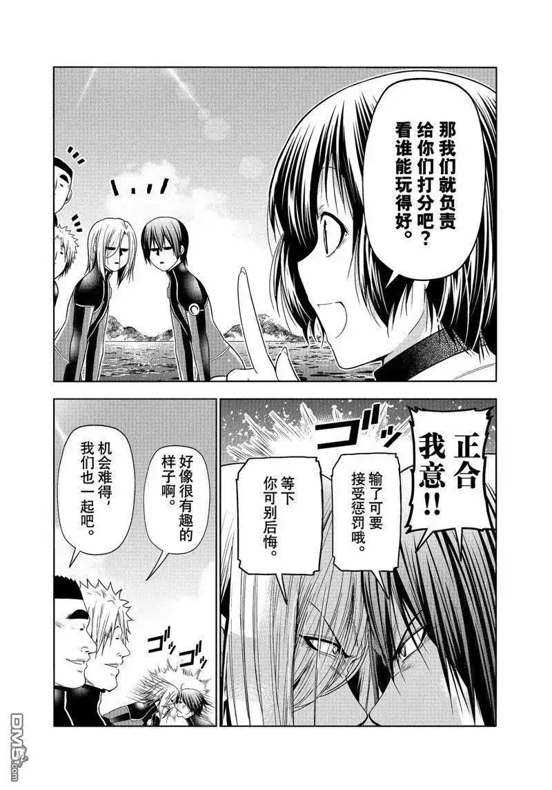 单话第87话试看版-GRANDBLUE碧蓝之海-井上坚二 / 吉冈公威（第7张）