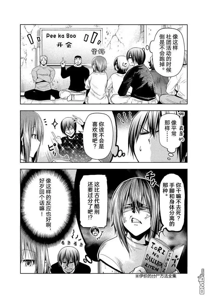 单话第87话试看版-GRANDBLUE碧蓝之海-井上坚二 / 吉冈公威（第2张）