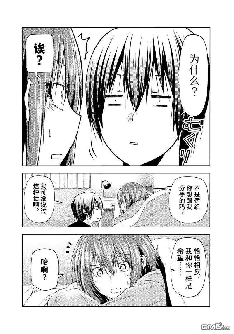 单话第87话试看版-GRANDBLUE碧蓝之海-井上坚二 / 吉冈公威（第35张）