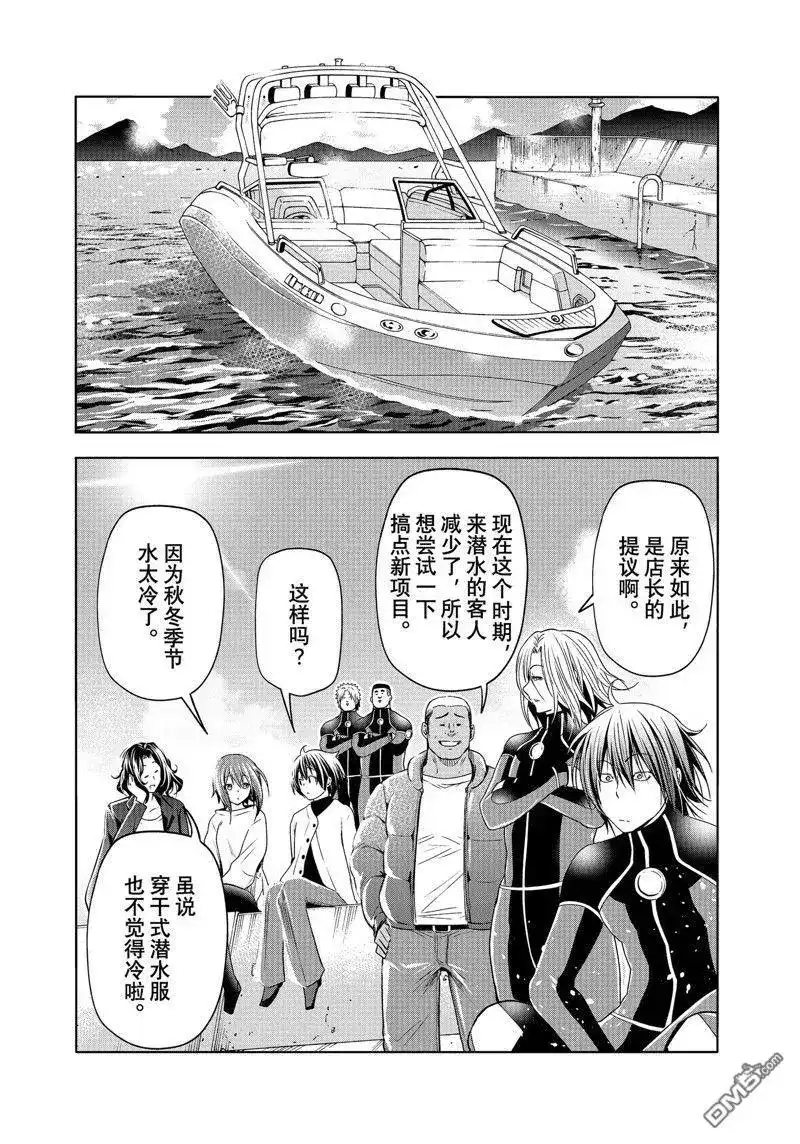 单话第87话试看版-GRANDBLUE碧蓝之海-井上坚二 / 吉冈公威（第4张）