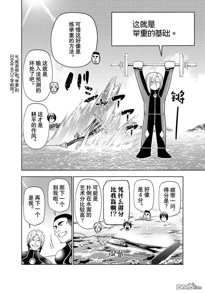 单话第87话试看版-GRANDBLUE碧蓝之海-井上坚二 / 吉冈公威（第13张）