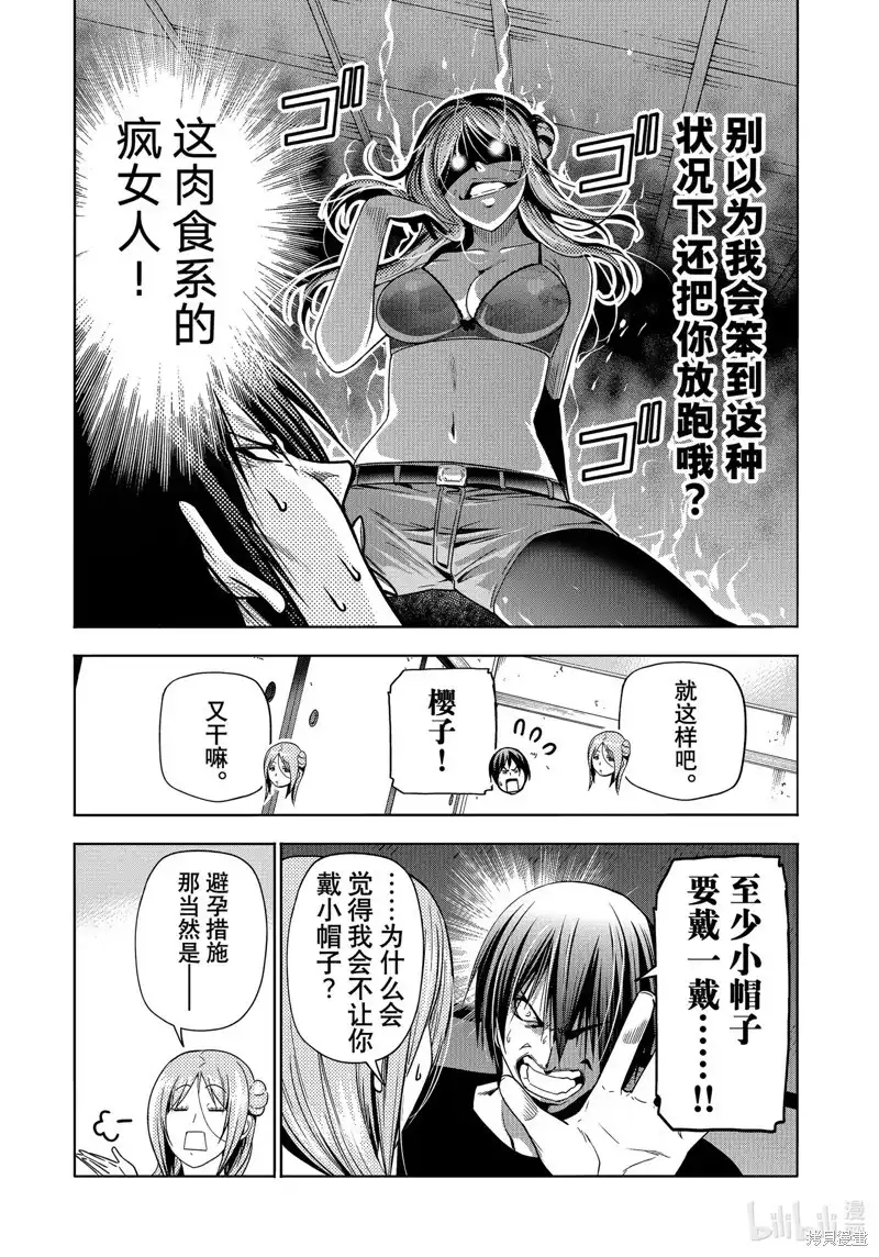 单话第88话-GRANDBLUE碧蓝之海-井上坚二 / 吉冈公威（第13张）