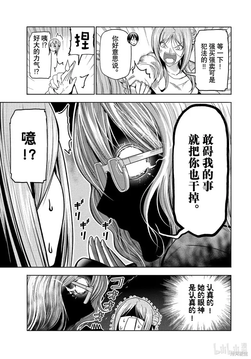 单话第88话-GRANDBLUE碧蓝之海-井上坚二 / 吉冈公威（第21张）