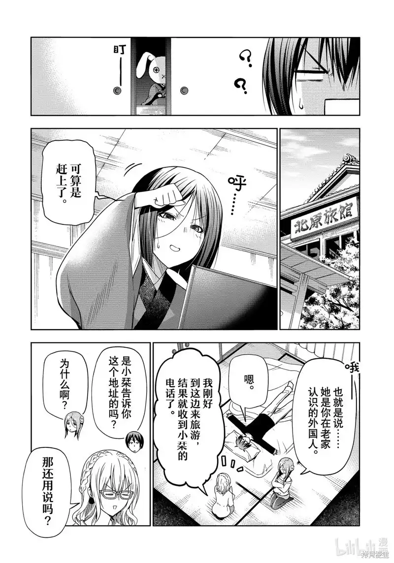 单话第88话-GRANDBLUE碧蓝之海-井上坚二 / 吉冈公威（第17张）