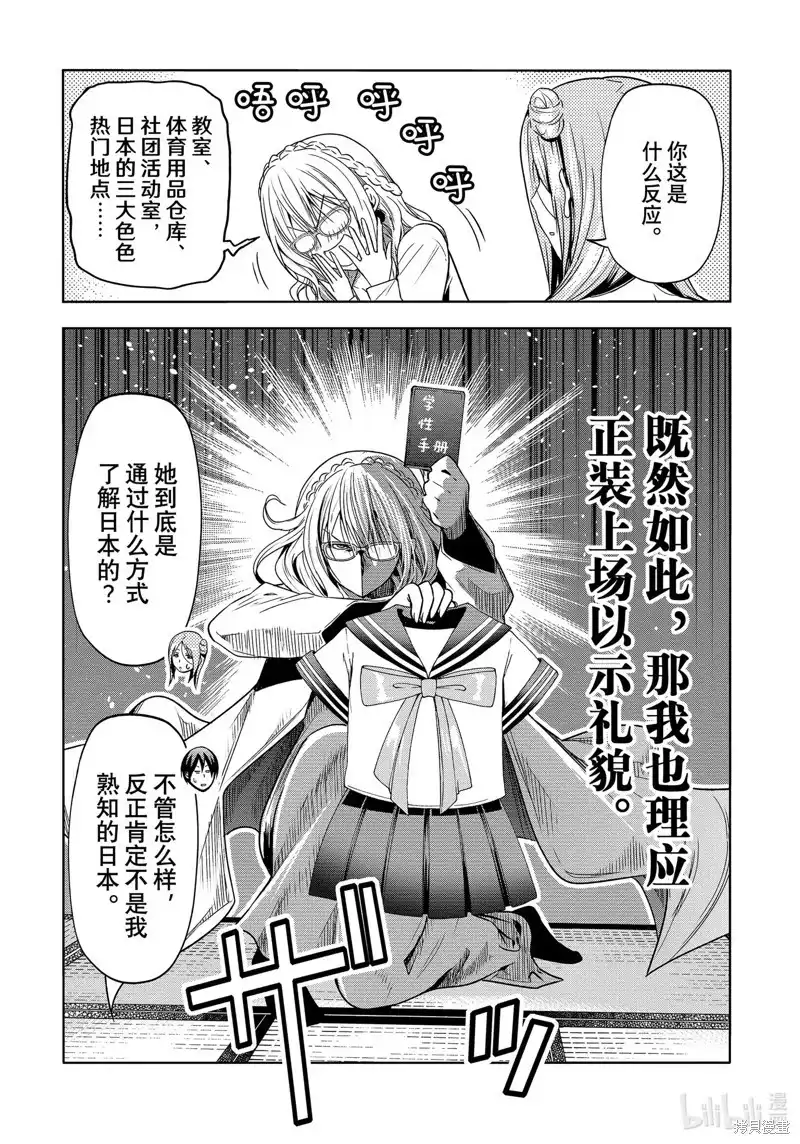 单话第88话-GRANDBLUE碧蓝之海-井上坚二 / 吉冈公威（第27张）