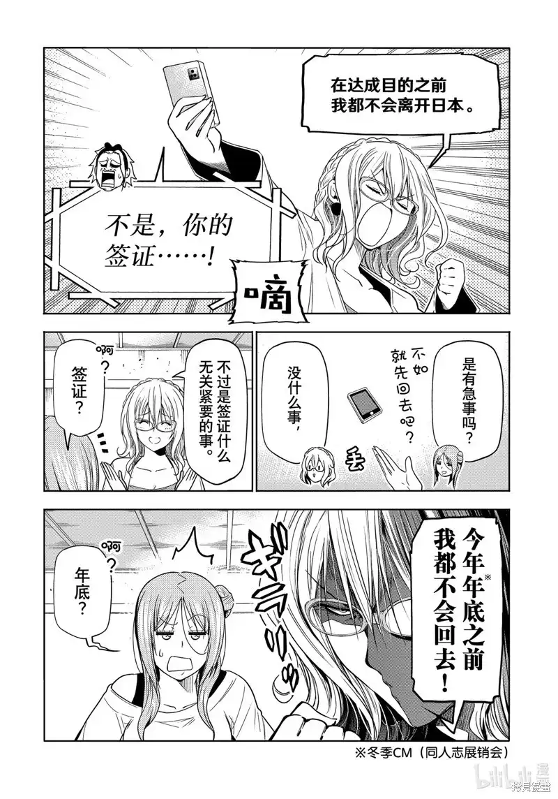 单话第88话-GRANDBLUE碧蓝之海-井上坚二 / 吉冈公威（第34张）