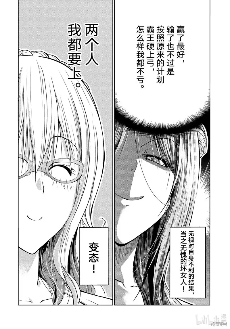 单话第88话-GRANDBLUE碧蓝之海-井上坚二 / 吉冈公威（第29张）