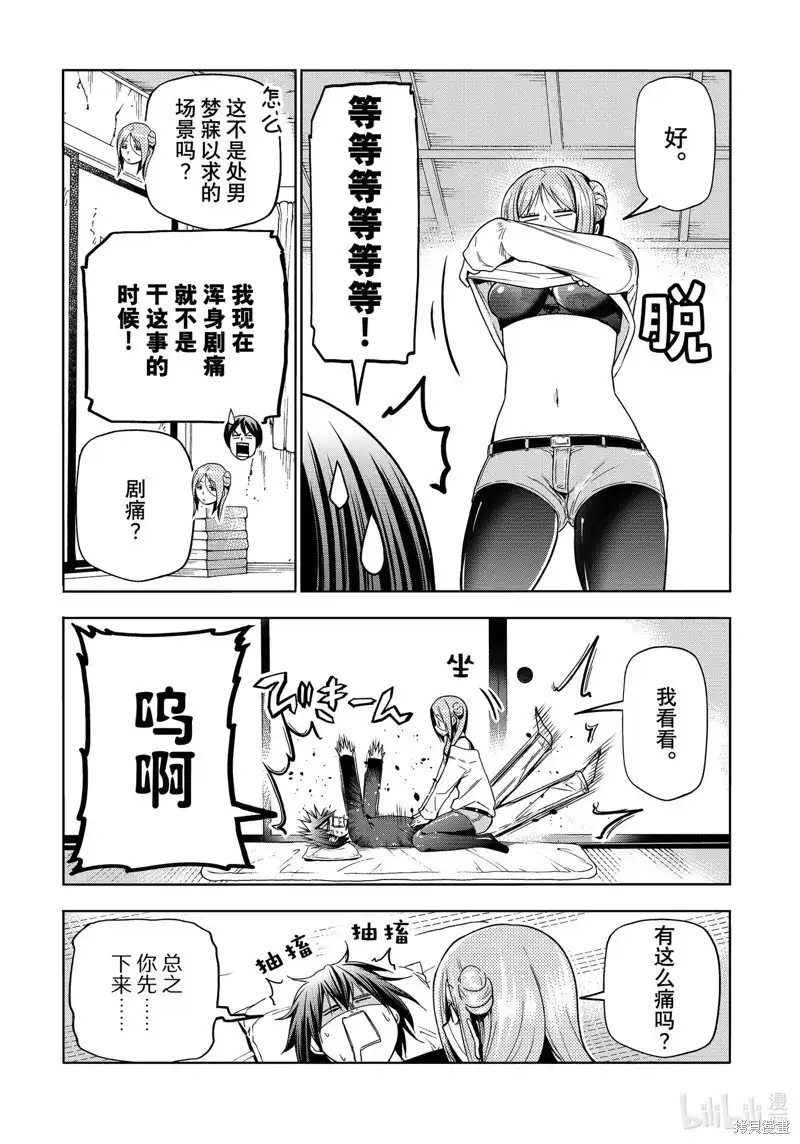单话第88话-GRANDBLUE碧蓝之海-井上坚二 / 吉冈公威（第5张）