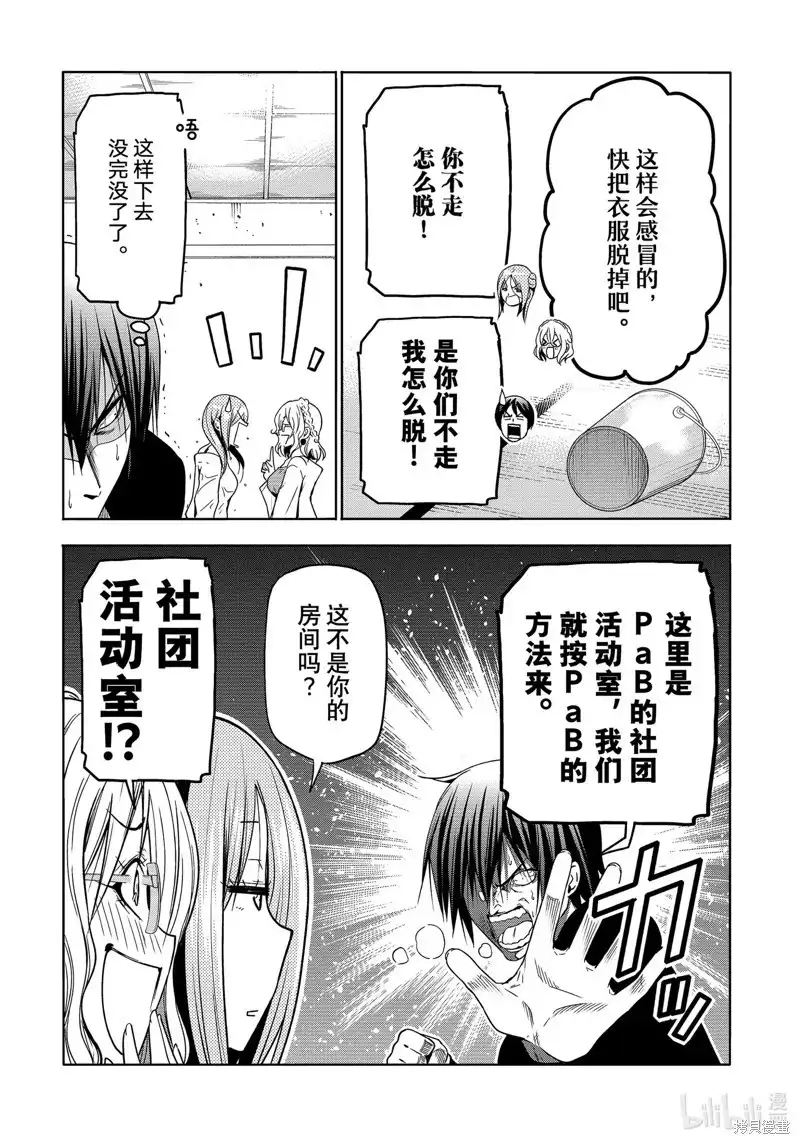 单话第88话-GRANDBLUE碧蓝之海-井上坚二 / 吉冈公威（第26张）
