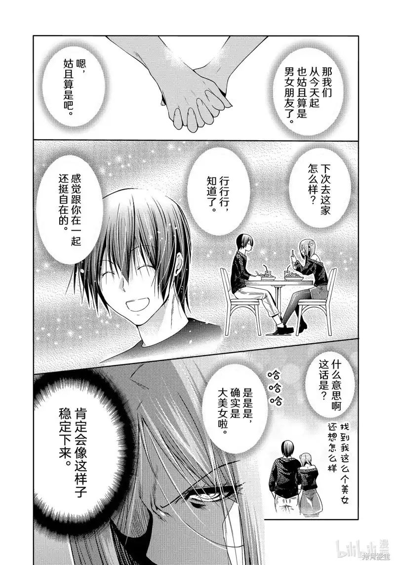 单话第88话-GRANDBLUE碧蓝之海-井上坚二 / 吉冈公威（第4张）