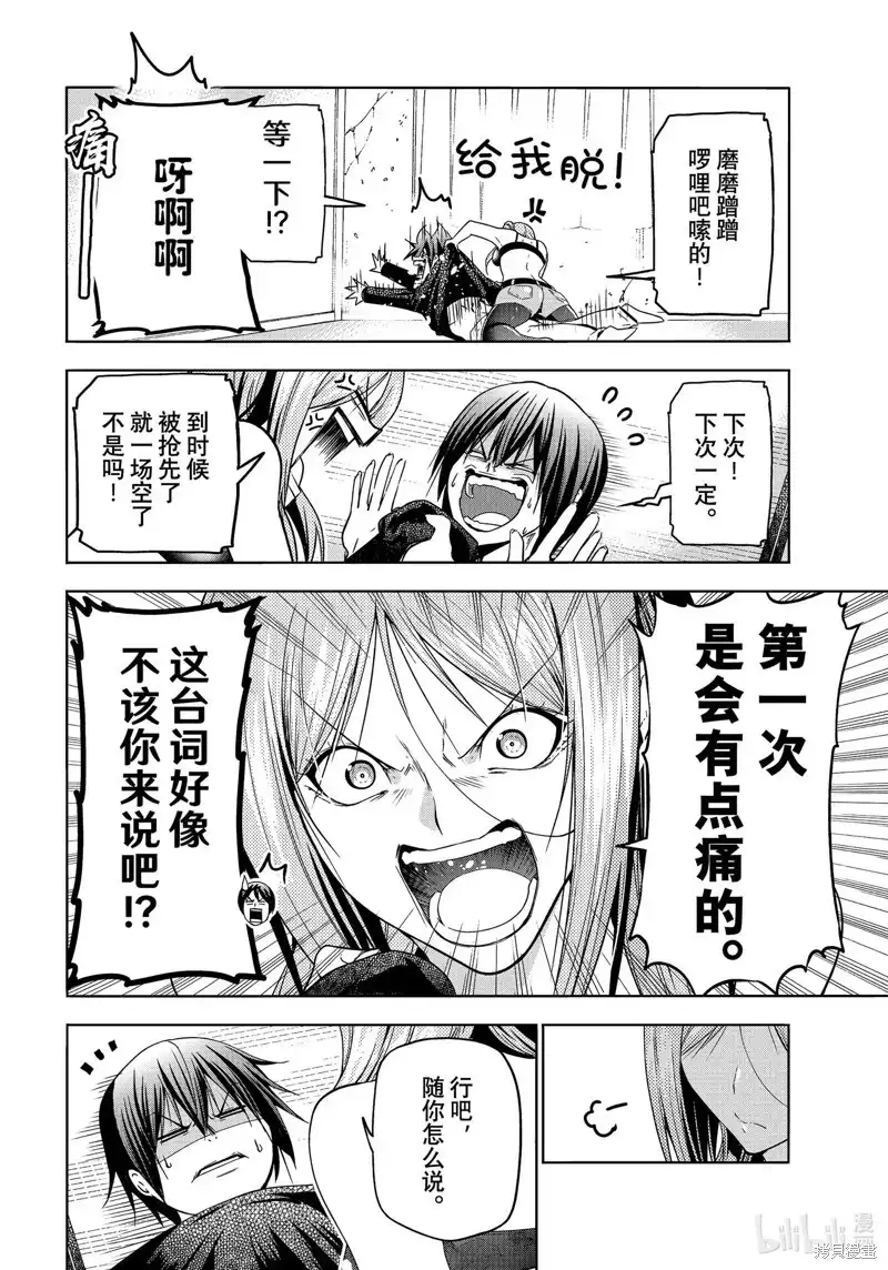 单话第88话-GRANDBLUE碧蓝之海-井上坚二 / 吉冈公威（第12张）