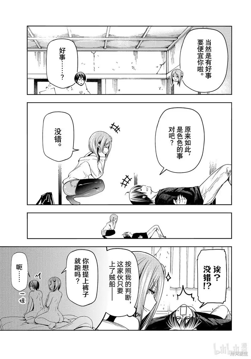 单话第88话-GRANDBLUE碧蓝之海-井上坚二 / 吉冈公威（第3张）