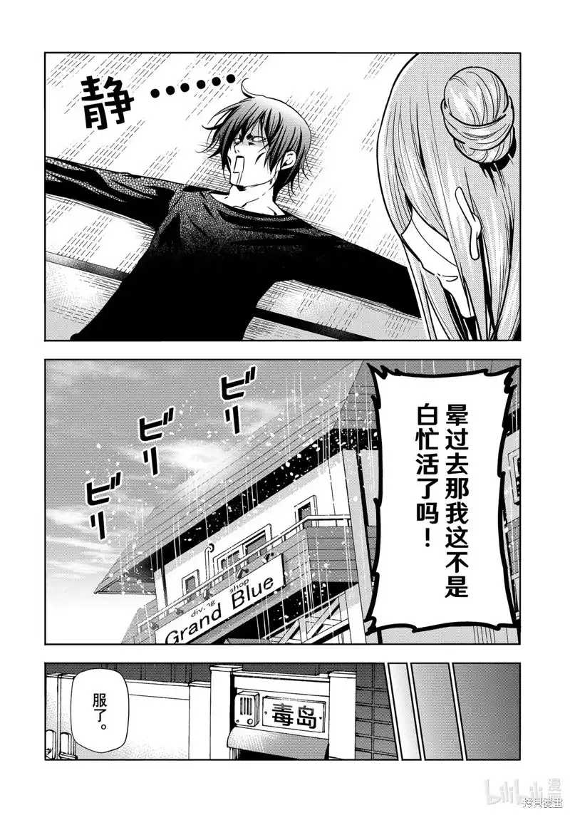 单话第88话-GRANDBLUE碧蓝之海-井上坚二 / 吉冈公威（第39张）
