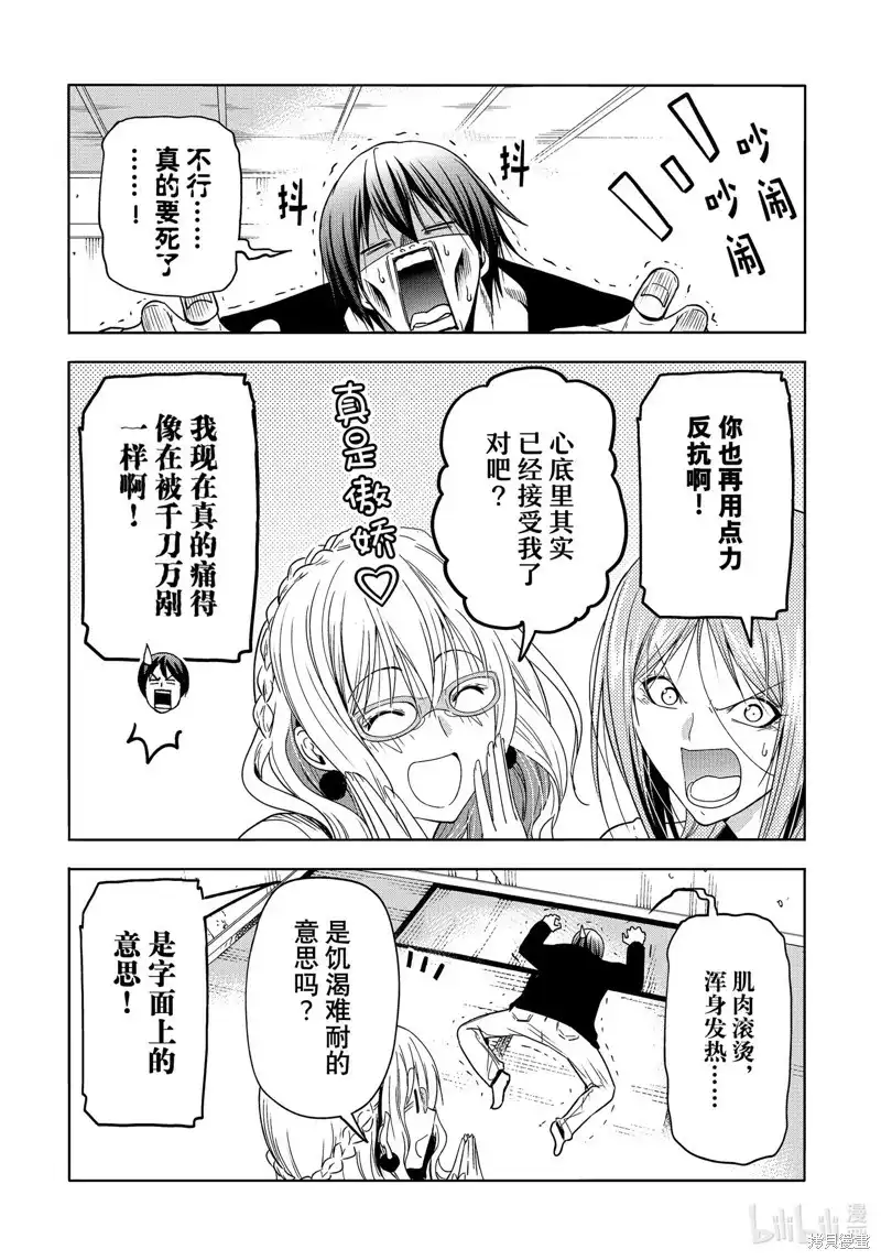 单话第88话-GRANDBLUE碧蓝之海-井上坚二 / 吉冈公威（第23张）