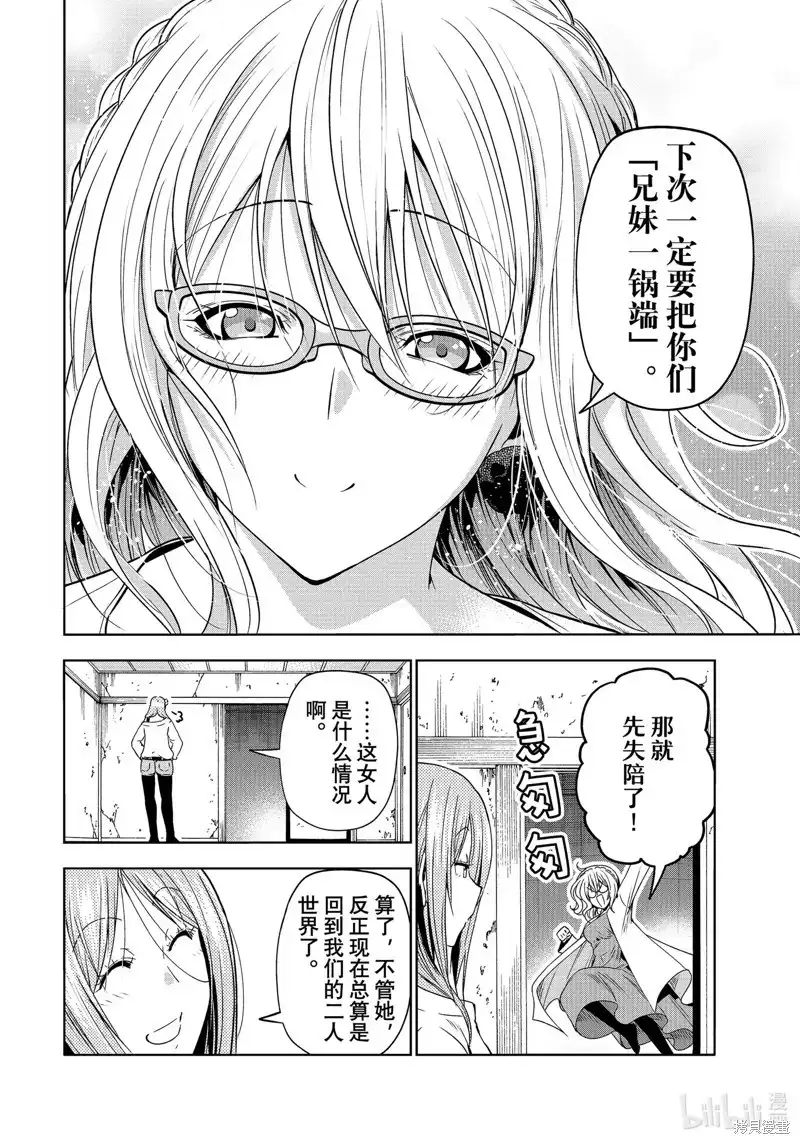 单话第88话-GRANDBLUE碧蓝之海-井上坚二 / 吉冈公威（第38张）