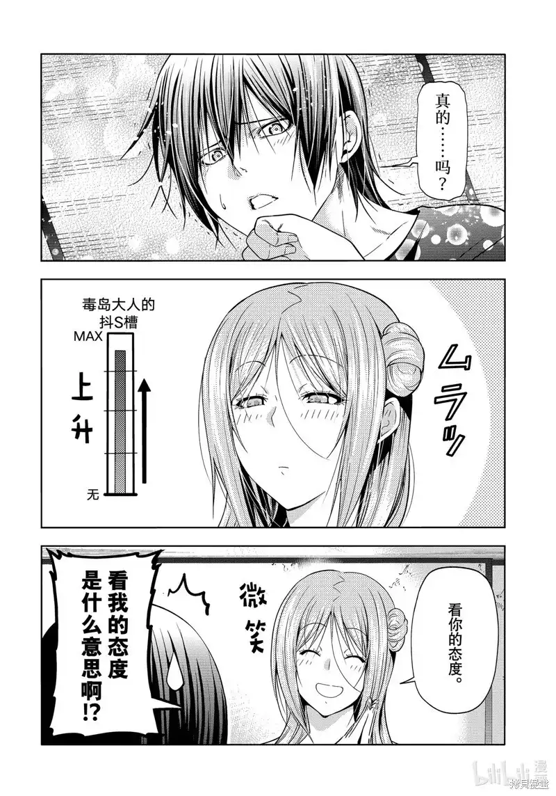 单话第88话-GRANDBLUE碧蓝之海-井上坚二 / 吉冈公威（第14张）