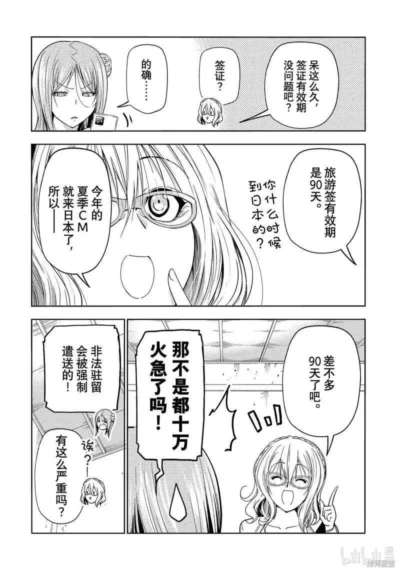 单话第88话-GRANDBLUE碧蓝之海-井上坚二 / 吉冈公威（第35张）