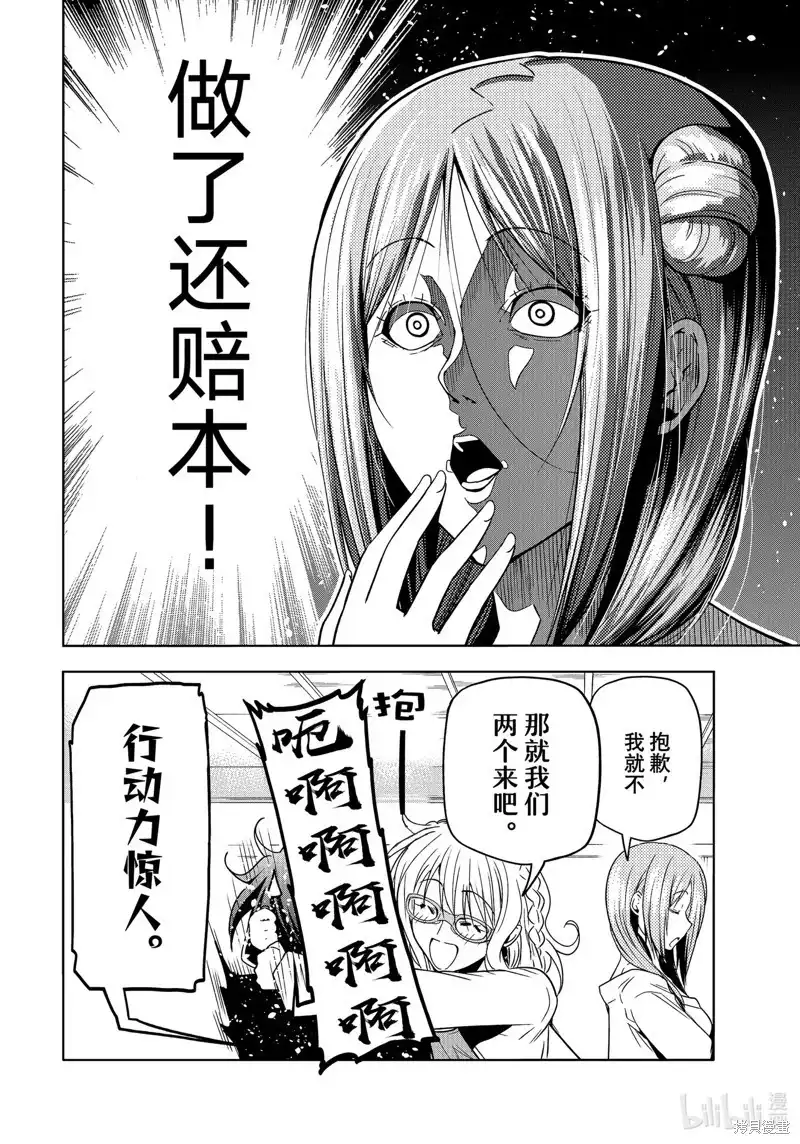 单话第88话-GRANDBLUE碧蓝之海-井上坚二 / 吉冈公威（第20张）
