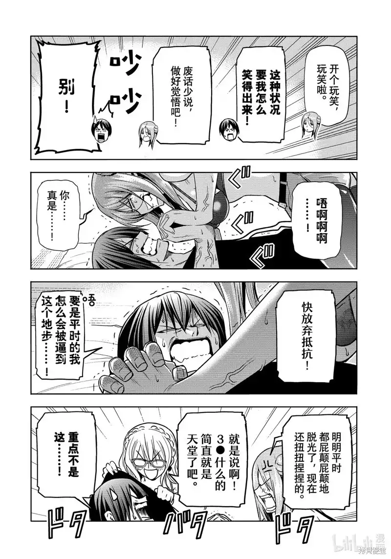 单话第88话-GRANDBLUE碧蓝之海-井上坚二 / 吉冈公威（第15张）