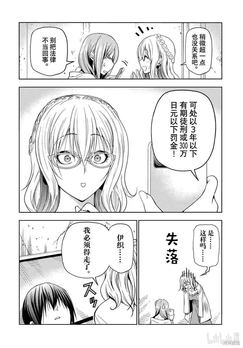 单话第88话-GRANDBLUE碧蓝之海-井上坚二 / 吉冈公威（第36张）