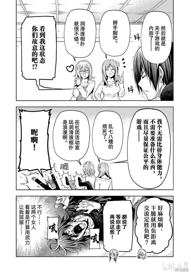 单话第88话-GRANDBLUE碧蓝之海-井上坚二 / 吉冈公威（第30张）
