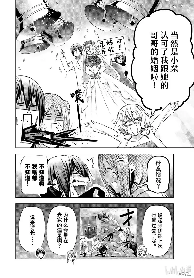 单话第88话-GRANDBLUE碧蓝之海-井上坚二 / 吉冈公威（第18张）