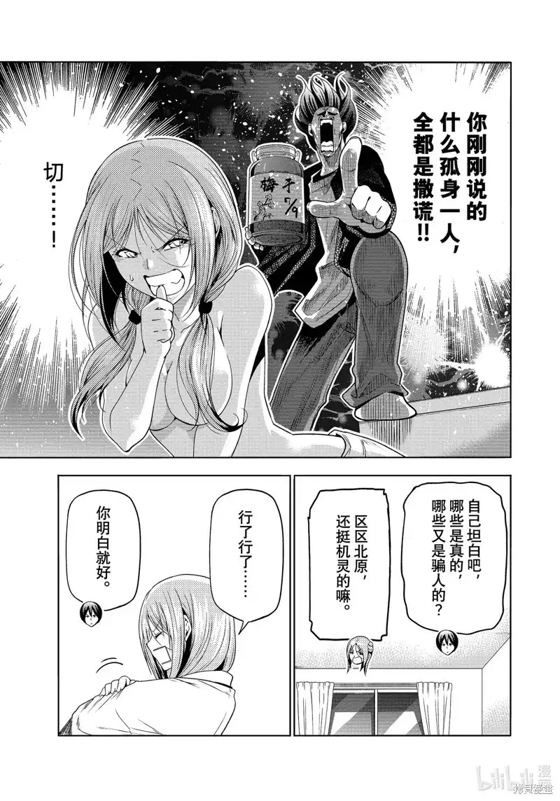 单话第89话-GRANDBLUE碧蓝之海-井上坚二 / 吉冈公威（第32张）