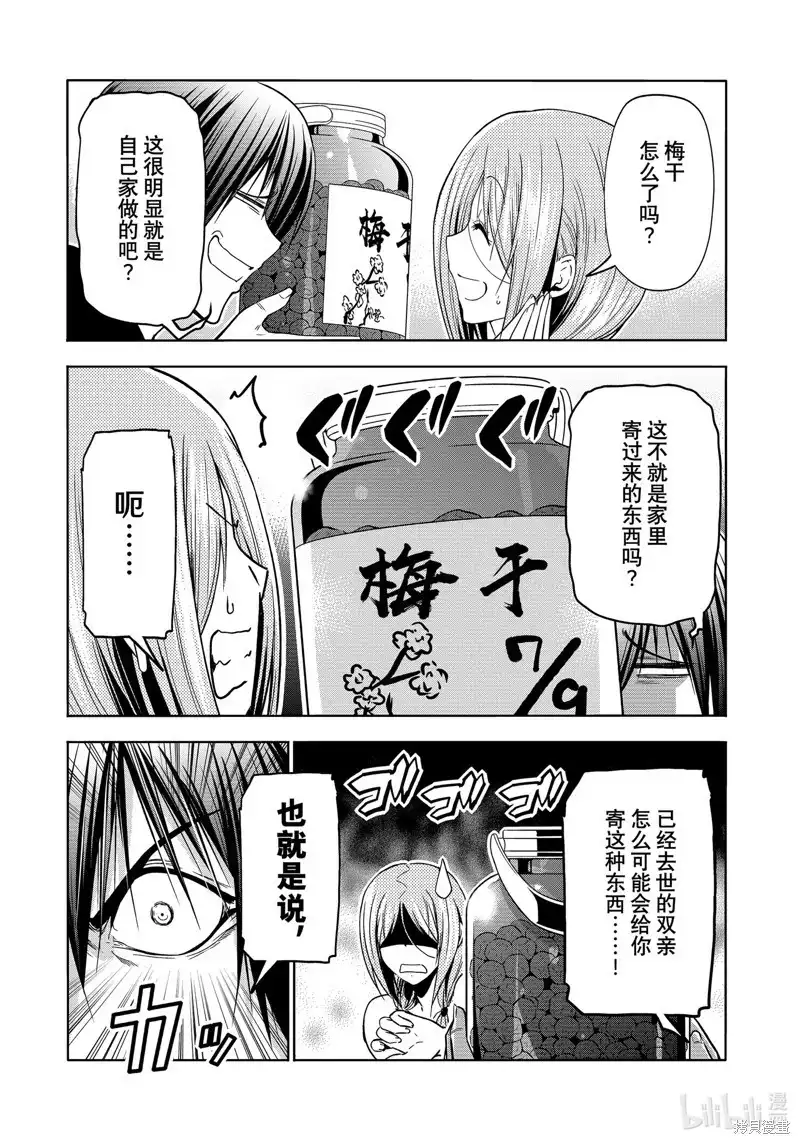 单话第89话-GRANDBLUE碧蓝之海-井上坚二 / 吉冈公威（第31张）