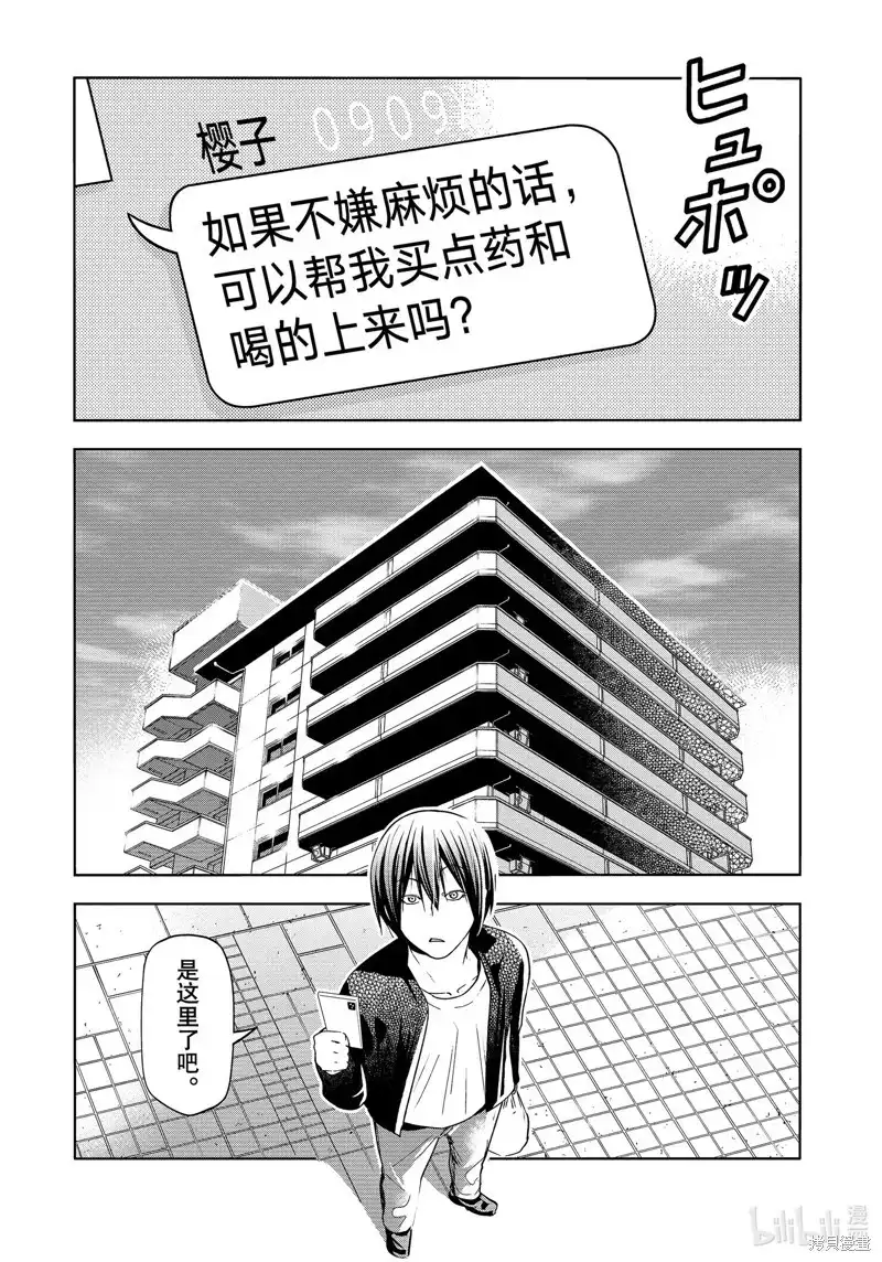 单话第89话-GRANDBLUE碧蓝之海-井上坚二 / 吉冈公威（第4张）