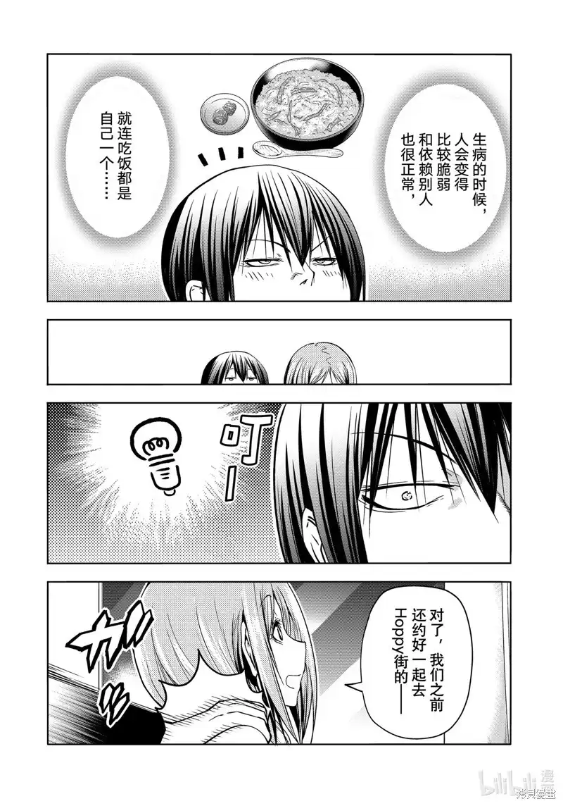 单话第89话-GRANDBLUE碧蓝之海-井上坚二 / 吉冈公威（第25张）
